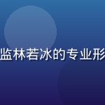 磨菇视频内容生态总监林若冰的专业形象照，神情专注自信